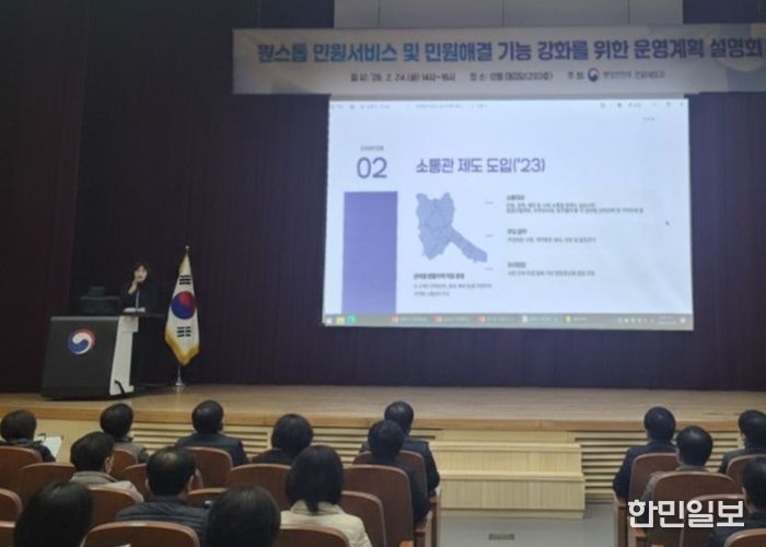 지난 24일 김포시는 행안부 우수사례로 소통관 제도에 대해 발표했다.
