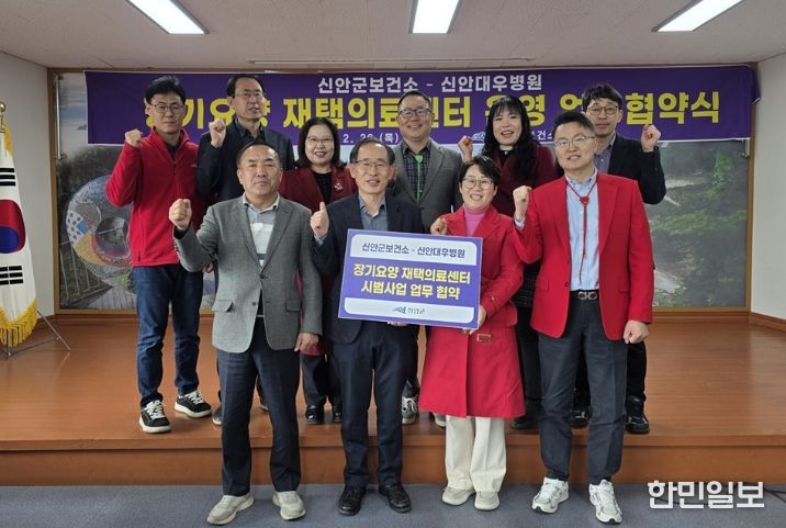 26일, 신안군보건소-신안대우병원은 ‘장기요양 재택의료센터 시범사업’ 업무협약을 체결했다.