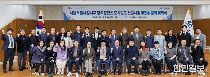 진교훈 서울 강서구청장(앞줄 오른쪽 일곱 번째)이 26일 구청 지하상황실에서 열린 ‘강서구 강북횡단선 도시철도 건설사업 추진위원회 위촉식’에서 위원들과 기념촬영을 하고 있다.