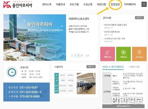 용인도시공사 아르피아스포츠센터, 2월 27일부터 수영장 일일입장권 온라인 예약 시행