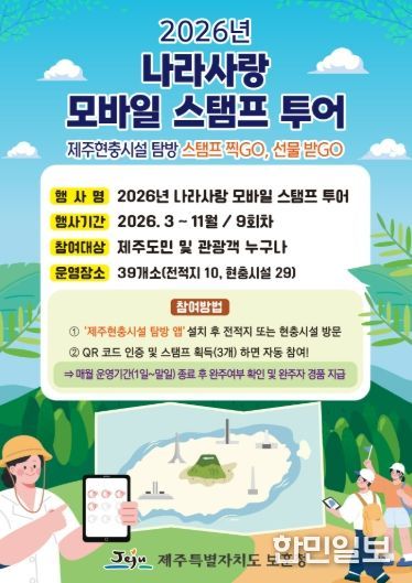 2026년 나라사랑 모바일 스탬프 투어 홍보문