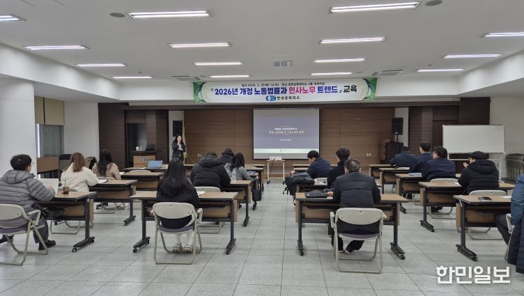 2026년 개정노동법률과 인사노무 트렌드