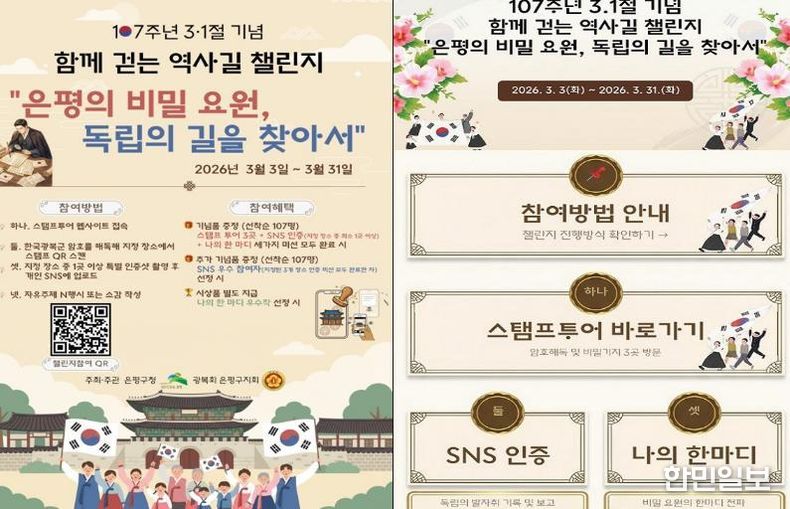 함께 걷는 역사길 챌린지 포스터와 홈페이지