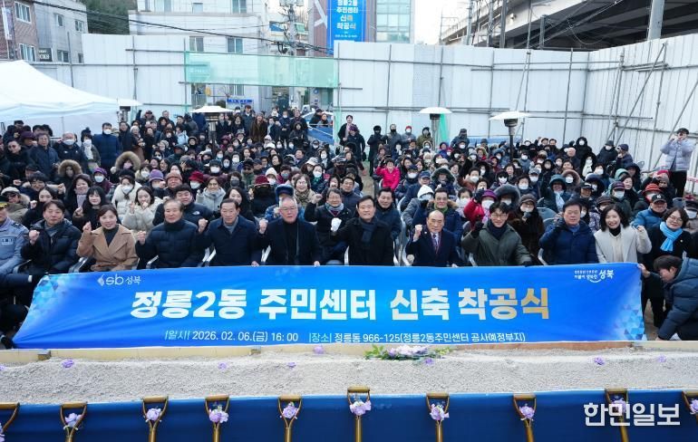 지난 6일 정릉2동 주민센터 착공식 후 기념촬영을 하고 있다.