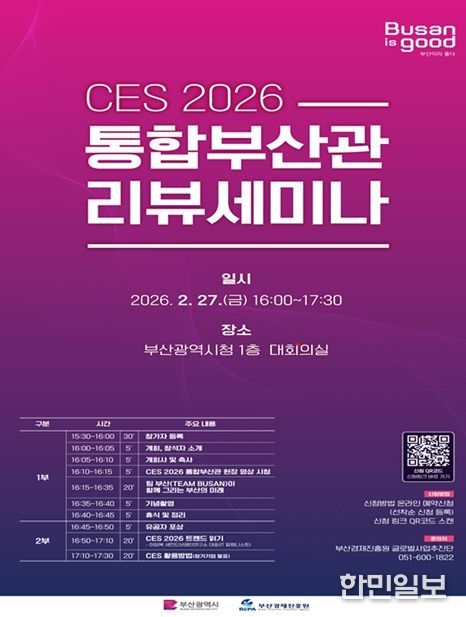 'CES 2026 리뷰 세미나' 개최