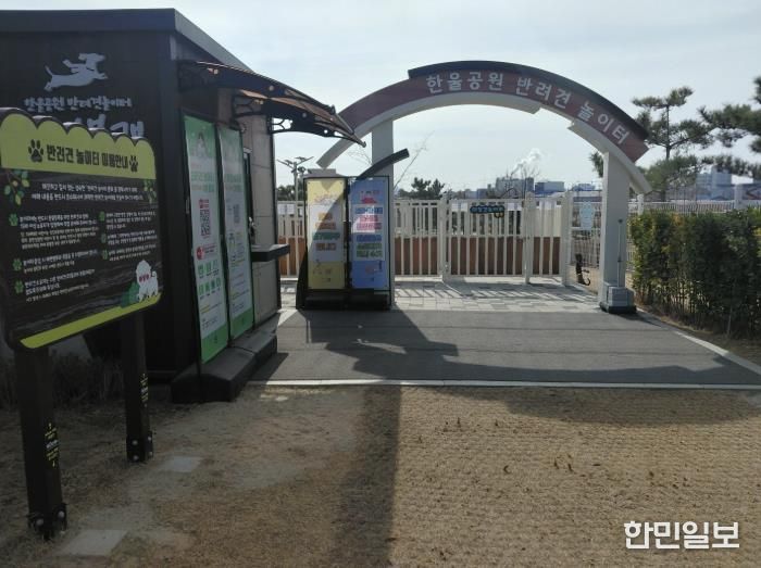시흥시 배곧한울공원 반려견 놀이터 확장 공사, 3월 4일부터 한시적 운영 중지
