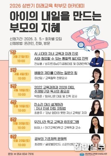 상반기 미래교육 학부모 아카데미