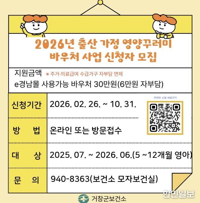 거창군, 출산 가정 영양꾸러미 바우처 지원 신청자 모집