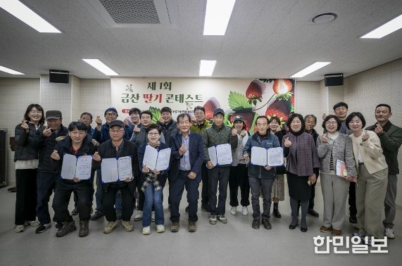 제1회 금산딸기 콘테스트 기념사진