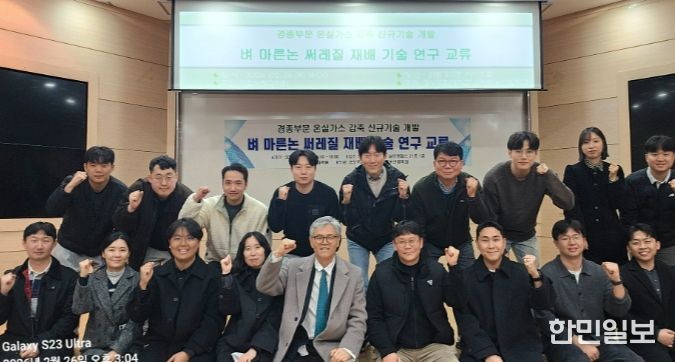 경상국립대학교(GNU)는 2월 26일 오후 3시 칠암캠퍼스에서 ‘벼 마른논 써레질 재배기술 연구 교류 세미나’를 개최했다.
