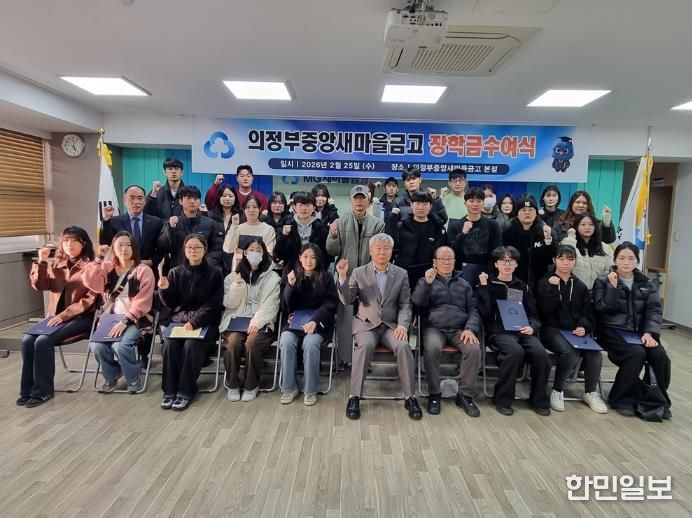 의정부시 의정부1동, MG의정부중앙새마을금고 장학금 전달