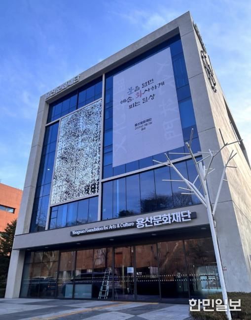 용산문화재단 전경