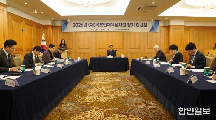 목포인재육성재단, 2026년 정기 이사회
