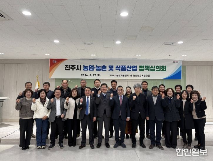 진주시, ‘농업·농촌 및 식품산업 정책심의회’