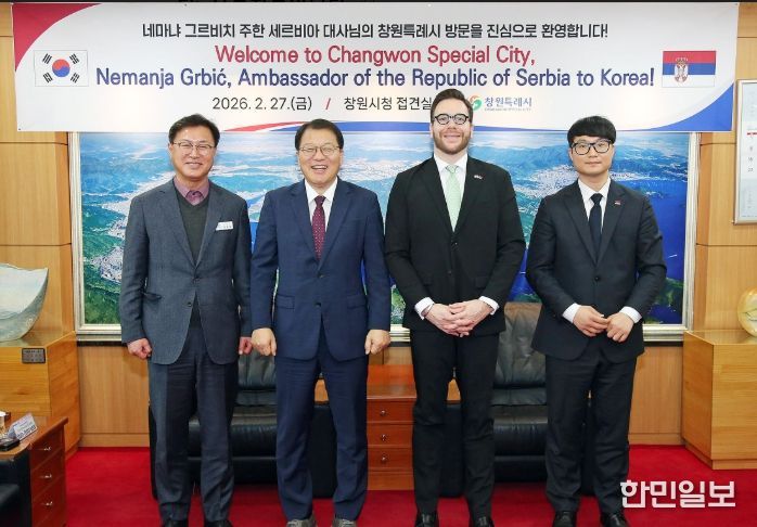 창원특례시, 주한 세르비아 대사 접견