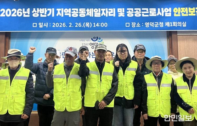 영덕군 2026년 상반기 공공 일자리 사업 안전교육.