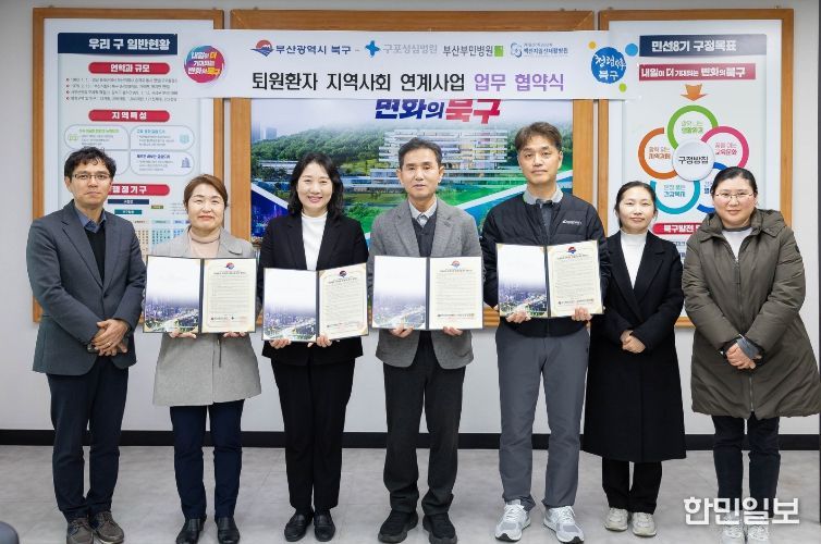 부산 북구, 지역 의료기관과 함께 돌봄 협력체계 구축