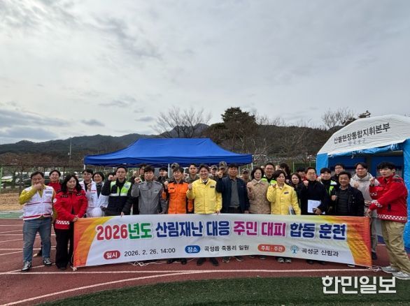 곡성군, 산림재난대응 주민대피 합동 훈련 실시