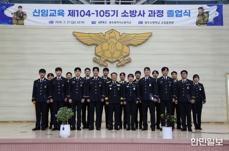 신임교육 제104~105기 소방사과정 졸업식
