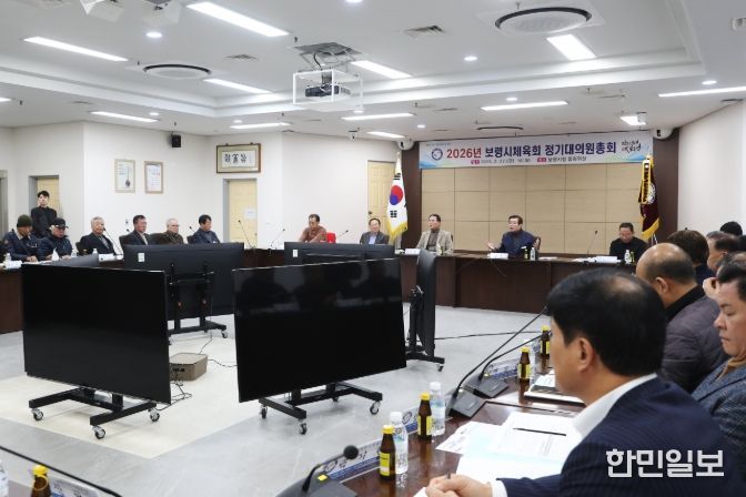 2026년 보령시체육회 정기대의원총회