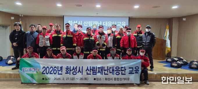 화성특례시 산림재난대응단이 2026년 산림재난대응단 교육을 마치고 기념촬영을 하고 있다