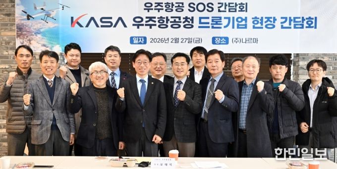 드론기업 SOS 간담회(우주항공청)
