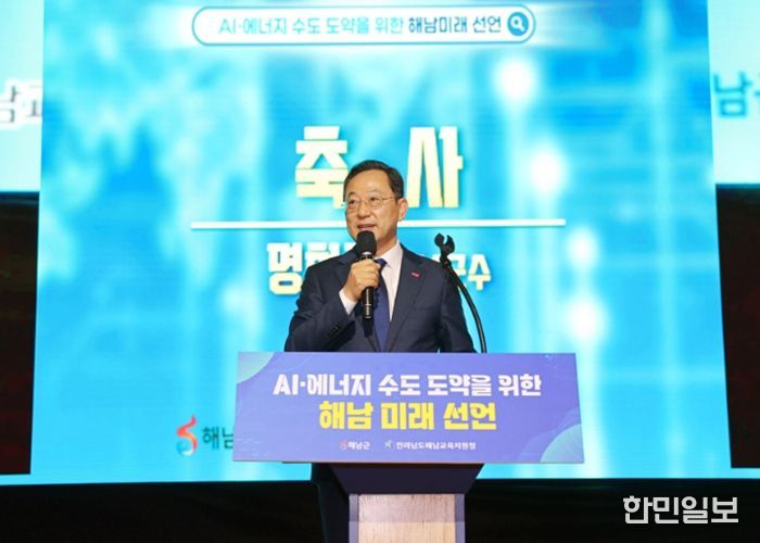 해남군 해남교육청 AI 에너지수도 도약 공동선언