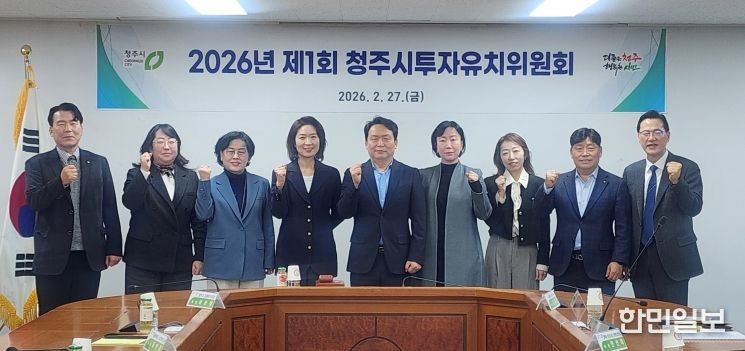 청주시, 2026년 제1회 투자유치위원회 개최