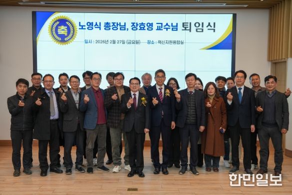 노영식 총장·장효영 교수 퇴임식