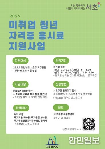 2026 미취업 청년 자격증 응시료 지원사업 포스터