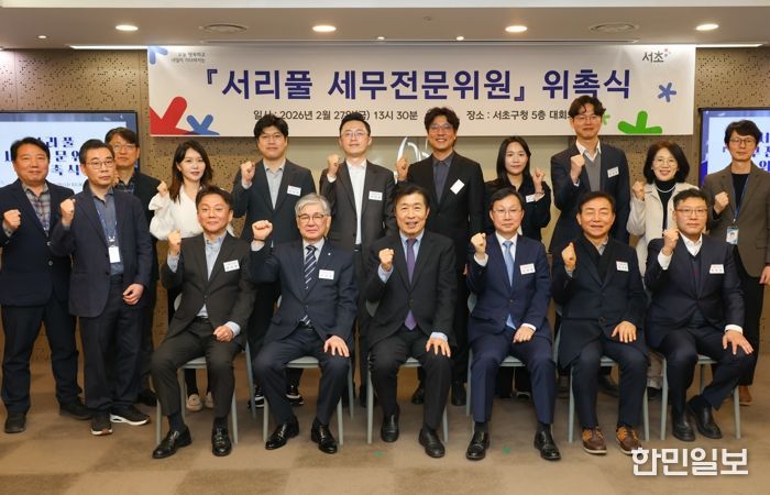 서리풀 세무전문위원 위촉식