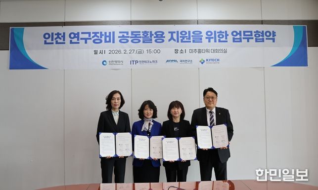 인천시, 연구장비 공동활용으로 중소기업 연구장비 부담 덜었다.