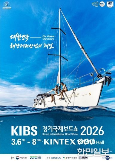(포스터)경기국제보트쇼.