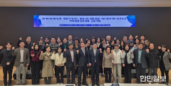 ‘탄소중립 도민추진단 2기’ 역량 강화 교육