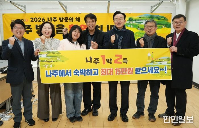 경기도 안성시에서 방문한 가족 관광객이 ‘나주 1박 2득’ 인센티브를 받고 나주시 관계자들과 기념사진을 찍고 있다.