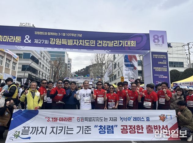 강원특별자치도, 3.1절 마라톤서 ‘공정한 출발’청렴 캠페인 전개