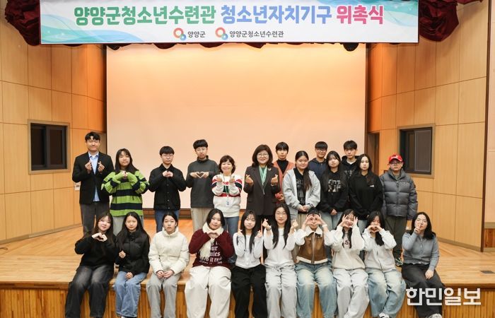 양양군청소년수련관, 청소년자치기구 위촉식 개최