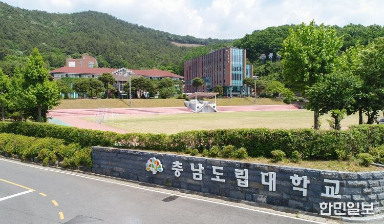 충남도립대