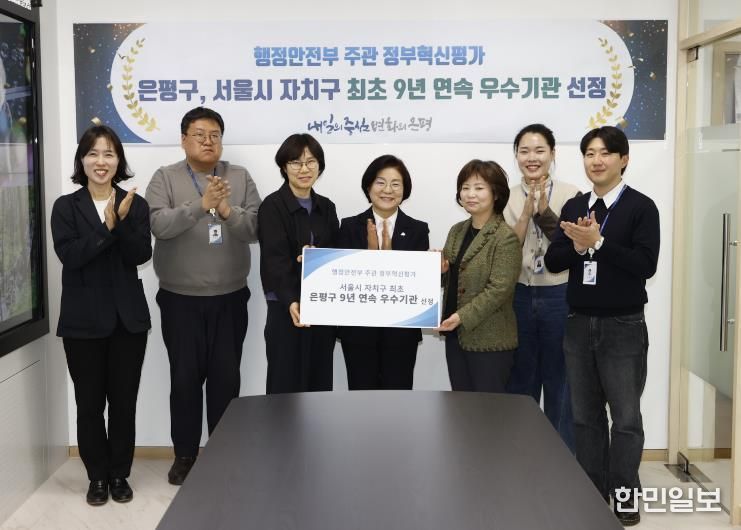 행안부 주관 정부혁신평가 9년 연속 우수기관을 달성한 은평구청 직원들