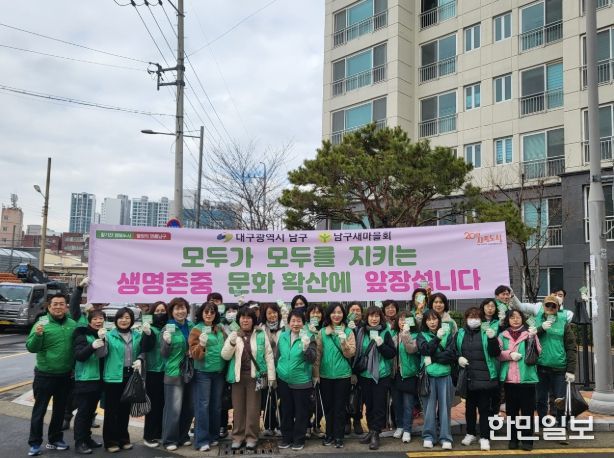 대구 남구 국민운동단체(남구새마을회, 바르게살기운동연합회, 한국자유총연맹 대구남구지회)가 지난 2월 25일 대명2동 일대에서 생명존중 문화 확산을 위한 가두 캠페인을 실시하고 있는 모습