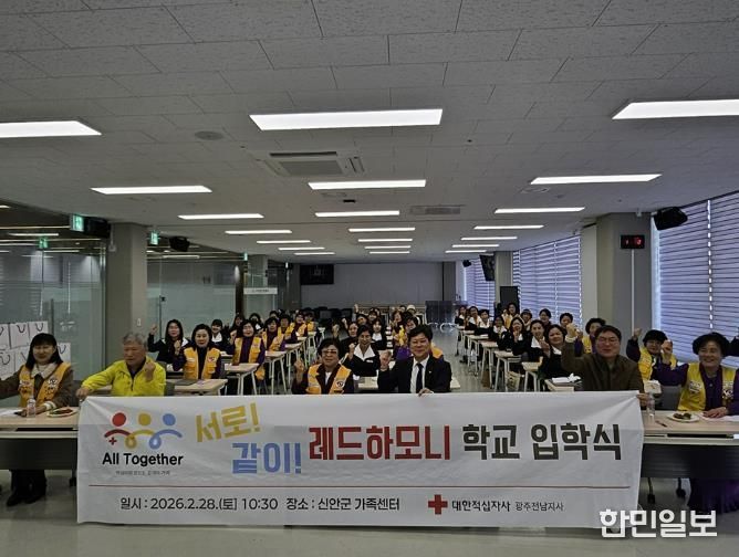 지난 28일, 신안군가족센터에서 결혼이주여성과 지역사회가 함께 배우고 소통하는 ‘레드하모니 학교’ 입학식을 열었다.