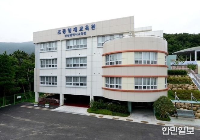 초등영재교육원