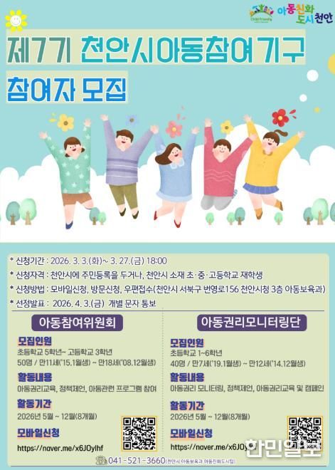 아동참여기구 모집 홍보물.