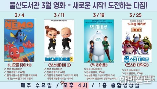 울산도서관, 3월 주제(테마)영화 상영