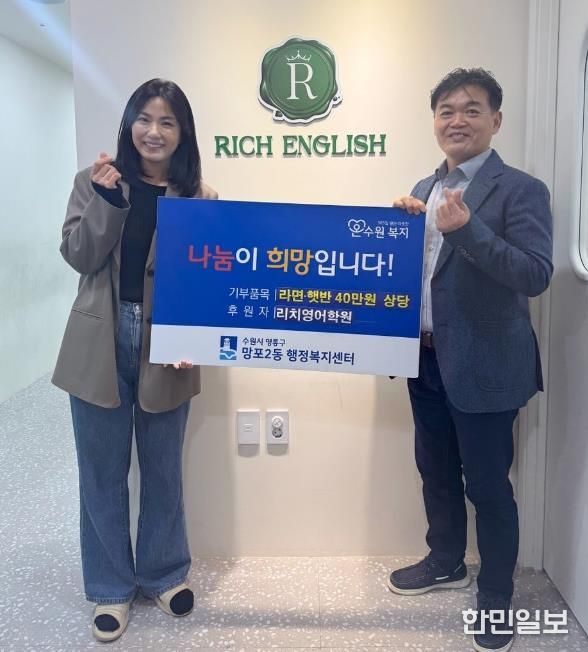 수원시 영통구 망포2동 리치영어학원, 40만 원 상당 후원물품 기부