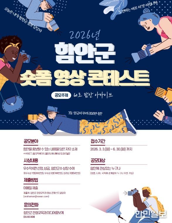 함안군, 2026년 ‘60초 함안 아카이브’ 영상 공모전