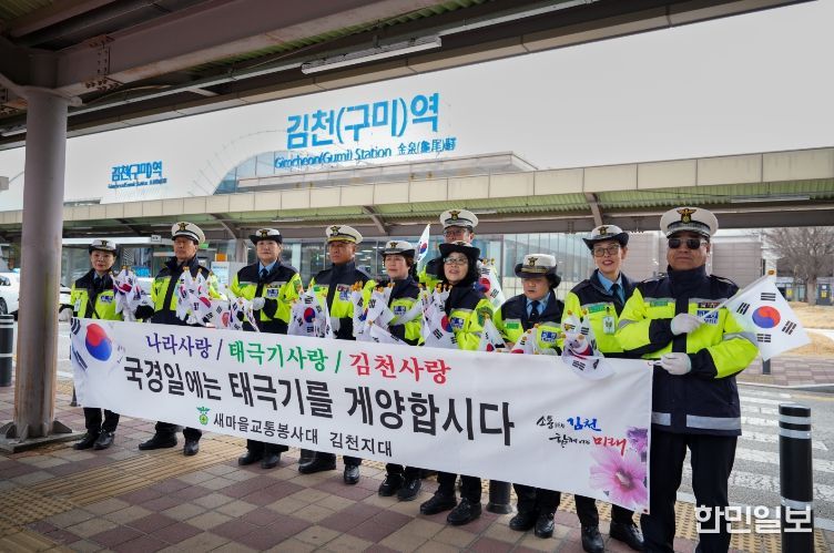 나라사랑, 태극기 사랑, 새마을이 함께합니다!