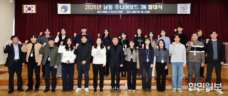 남동구, 제3기‘주니어보드’발대…조직문화 혁신 본격 시동