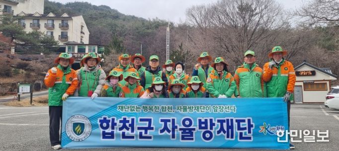 합천군 자율방재단, 해인사 등산로 환경정화 및 산불예방 홍보활동 전개