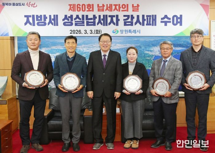 창원특례시, 지방세 성실납세자 감사패 수여